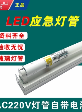 东君T8LED18W应急灯管消防应急照明日光灯1.2米应急支架AC220V
