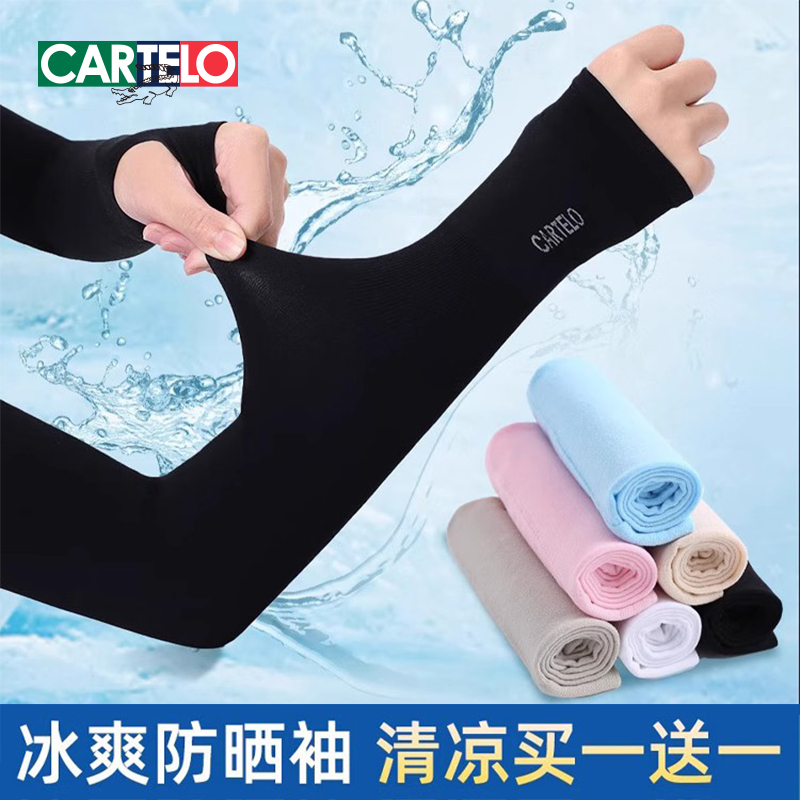 卡帝乐鳄鱼夏季手臂防晒冰丝袖套