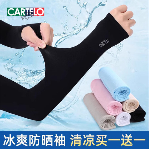 卡帝乐鳄鱼夏季手臂防晒冰丝袖套