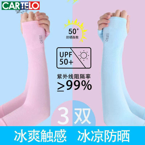 卡帝乐鳄鱼夏季冰爽男女防晒冰袖
