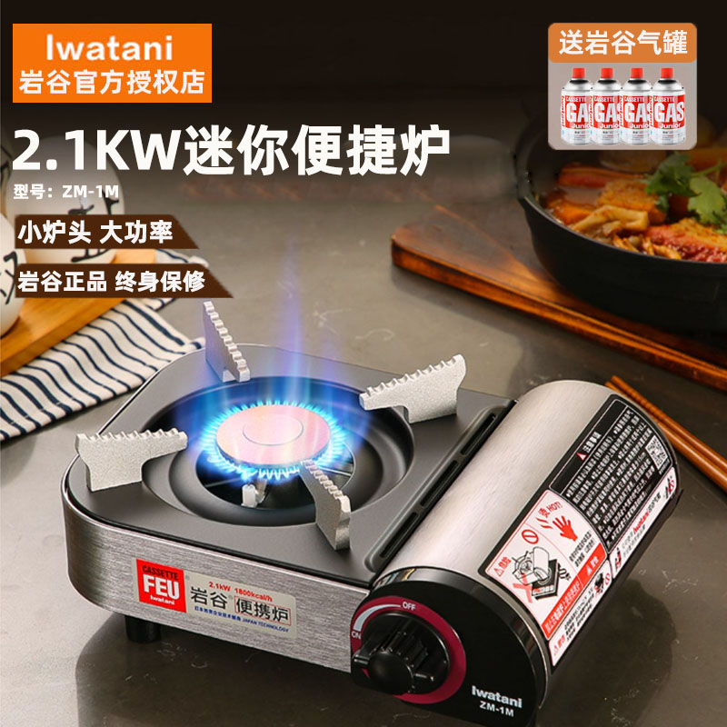 岩谷新款迷你野炊燃气灶卡式炉