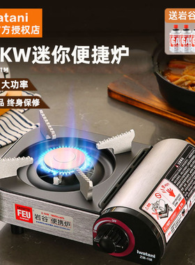 岩谷ZM-1M迷你卡式炉便携式瓦斯炉燃气炉防风炉具野餐家用火锅炉