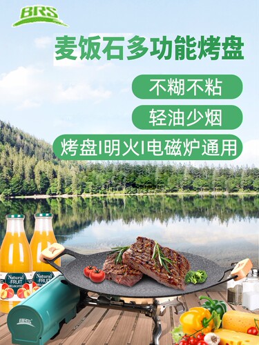 兄弟家用露营烤肉盘户外露营