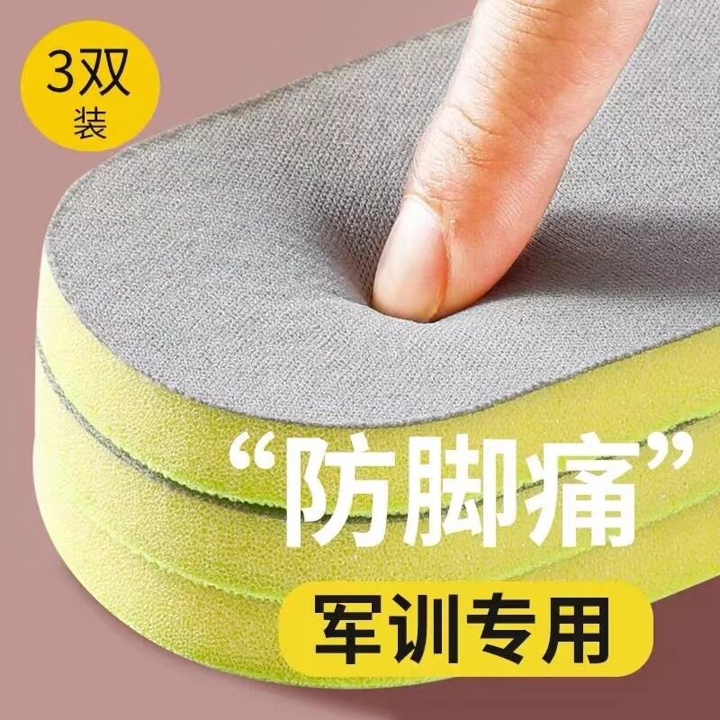 加厚运动鞋垫久站不累男女超软防脚痛踩屎感高弹减震军训神器夏季