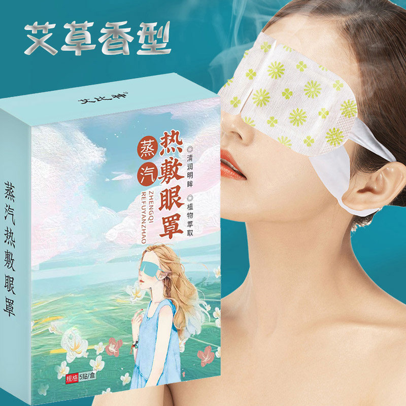 艾叶艾草蒸汽热敷眼罩缓解恒温发热舒缓疲劳黑眼圈遮光睡眠眼贴,居家日用,冰敷/热敷眼罩,淘宝优惠券,粉丝福利购,淘宝优惠卷