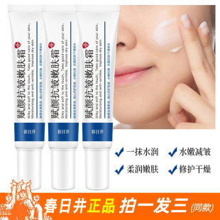 正品春日井赋颜抗皱嫩肤霜补水保湿淡化细纹紧致颈纹减皱面霜女