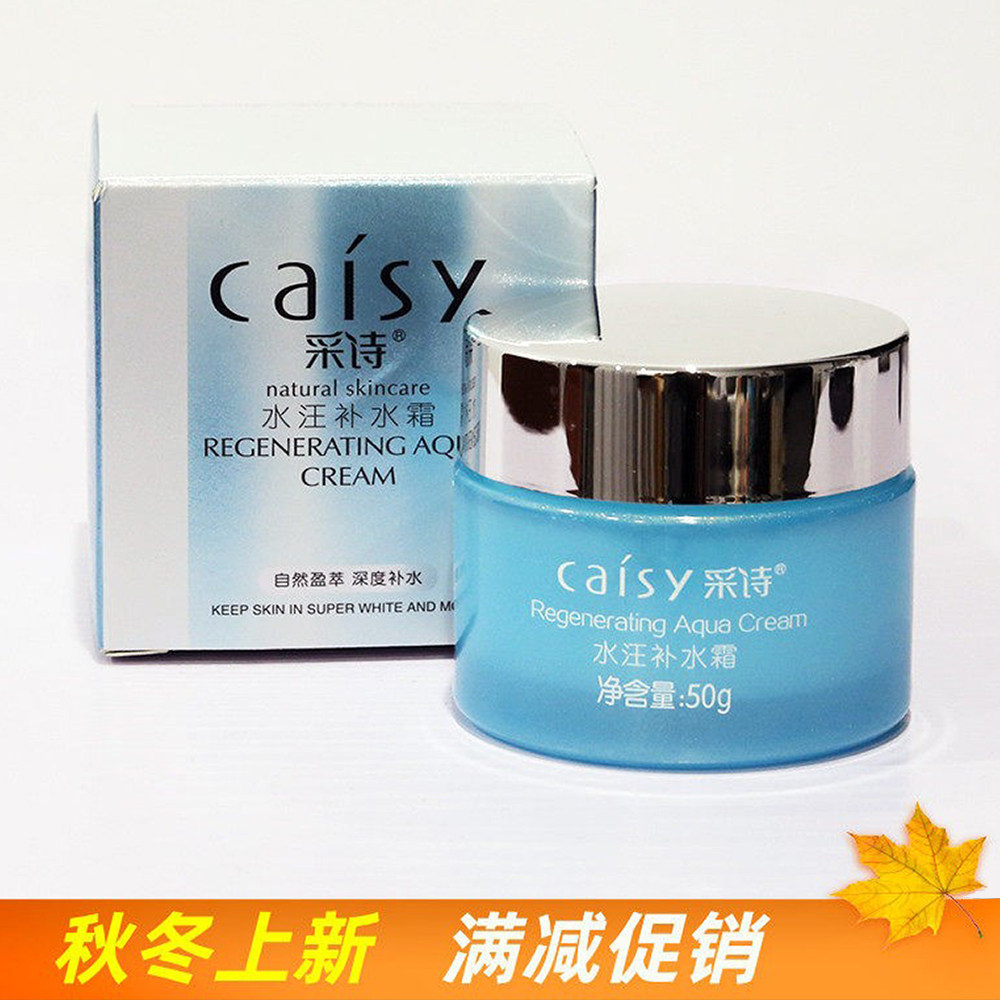 采诗水汪补水霜舒缓保湿面霜滋润补水女修护干皮润肤护肤品水乳