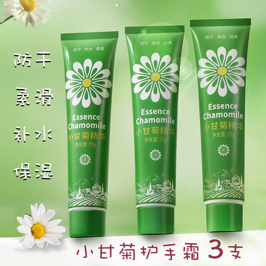 正品采词小洋甘菊护手霜保湿补水防干裂秋冬手部干燥滋润修护女男,美容护肤/美体/精油,护手霜,淘宝优惠券,粉丝福利购,淘宝优惠卷