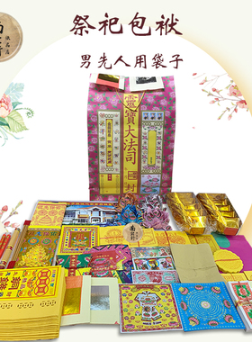 清明节祭祀包袱烧纸套餐冥府阴间上坟金元宝拜山祭祖周年扫墓用品