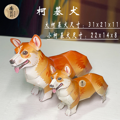 纸柯基犬忌日寒衣重阳节扫墓