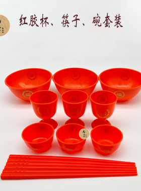 塑料杯碗筷红碗酒杯茶杯碗筷子房子清明重阳周年百日七月半寒衣节