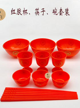 塑料杯碗筷红碗酒杯茶杯碗筷子房子清明重阳周年百日七月半寒衣节