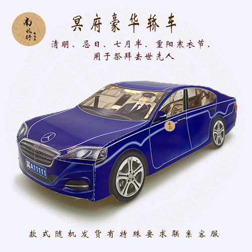 细奔驰冥府清明节扫墓祭祀用品纸扎烧纸纸车祭拜殡葬祭品纸糊汽车