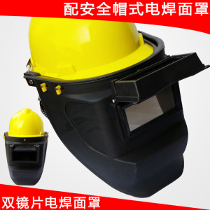 新品配安全帽式防飞溅翻盖双镜片头戴式氩弧焊电焊面罩面屏包邮