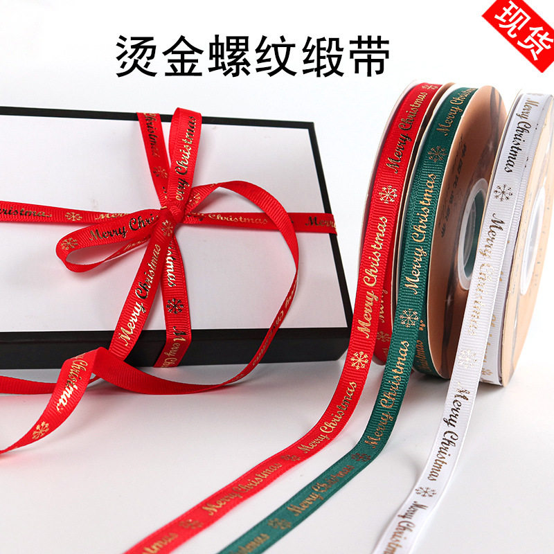 S2新款圣诞节装饰品礼物礼品盒包装彩带烫金螺纹印花丝带织带缎带