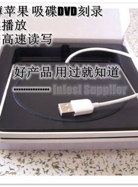 超薄吸入式外置DVD刻录机移动光驱外接光驱支持苹果电脑