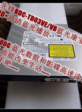 蓝光光驱BDC-TD03 3D高清播放25G 50G数据读取蓝光康宝