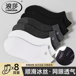 浪莎袜子男款夏季超薄款冰丝网眼透气短袜抗菌防臭男士运动船袜白