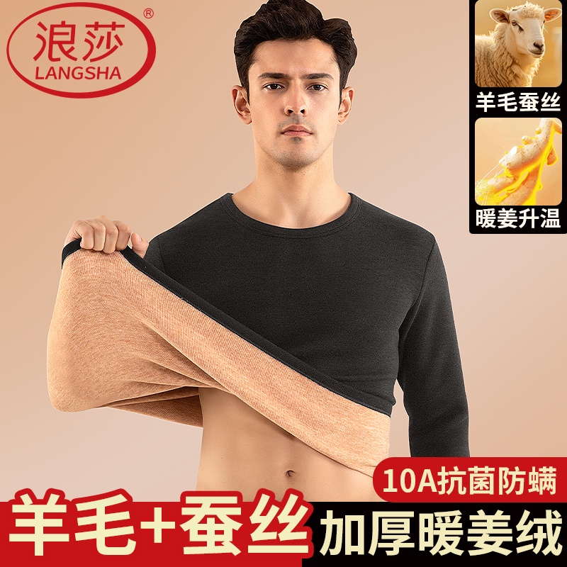 浪莎男士保暖内衣套装男款加绒加厚抗寒东北零下升温冬季秋衣秋裤