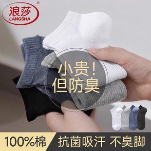 全棉袜运动吸汗防臭短筒船袜 春夏季 浪莎袜子短袜男款 纯棉2026新款