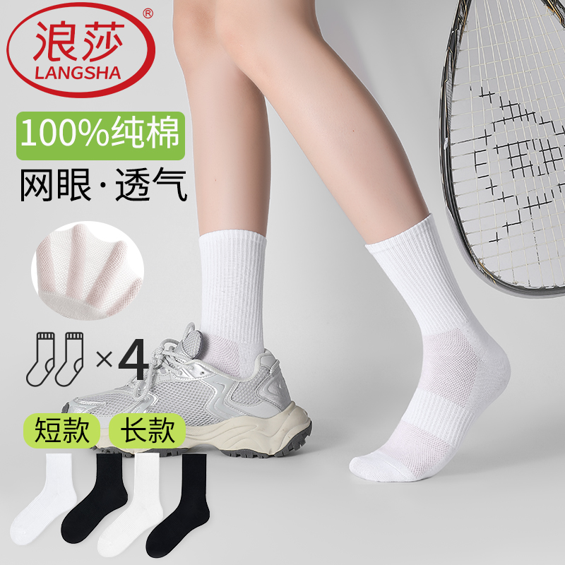 浪莎纯棉女士夏薄运动网眼中筒袜