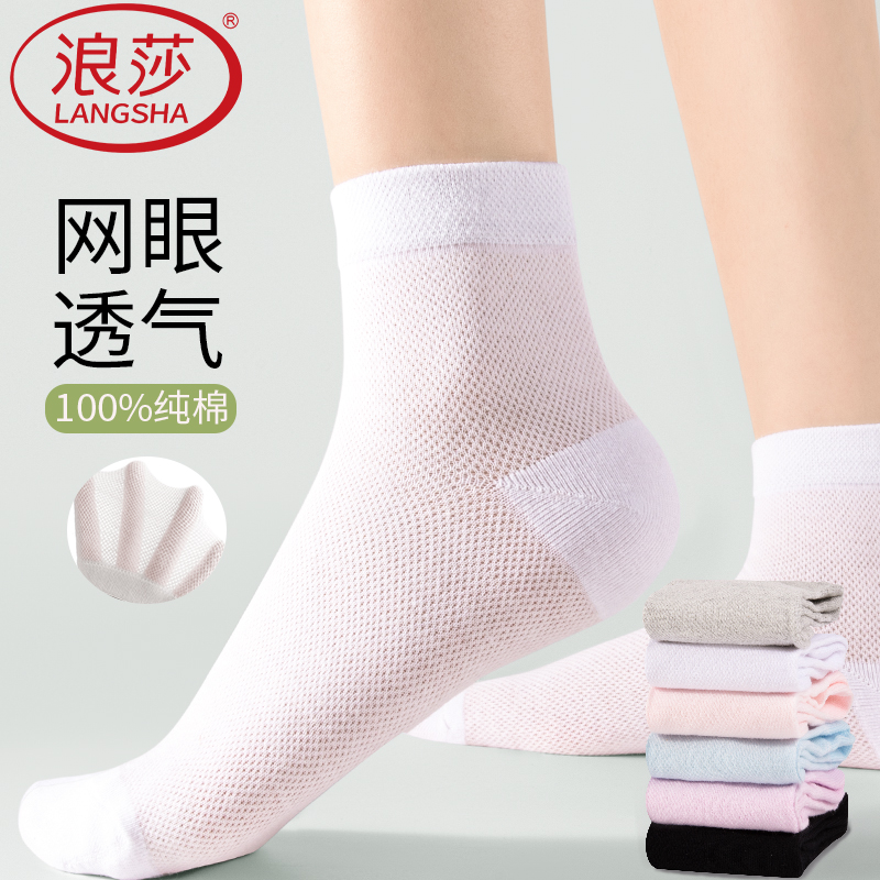 浪莎袜子夏薄款女2025新款爆款运动超薄网眼超透气纯棉白色中筒袜