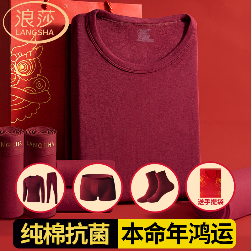 浪莎本命年保暖套装男士纯棉酒红