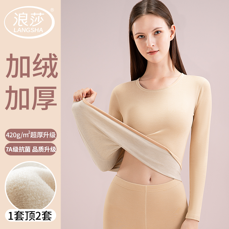 浪莎保暖内衣女士秋冬季加绒加厚防寒超厚秋衣秋裤套装2024年新款