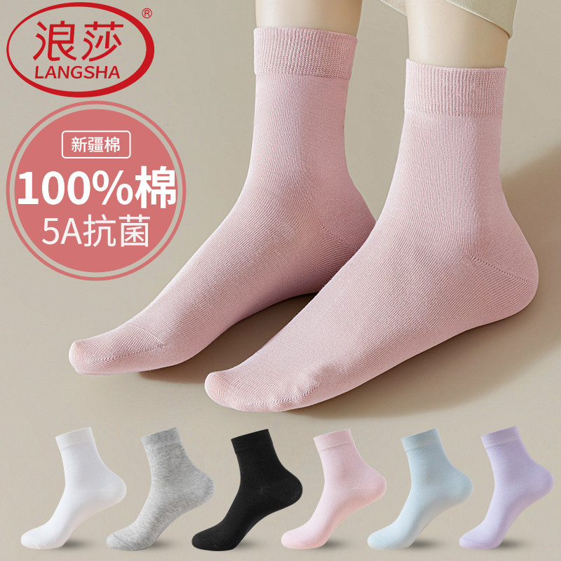 浪莎100%纯棉袜子女秋冬吸汗防臭