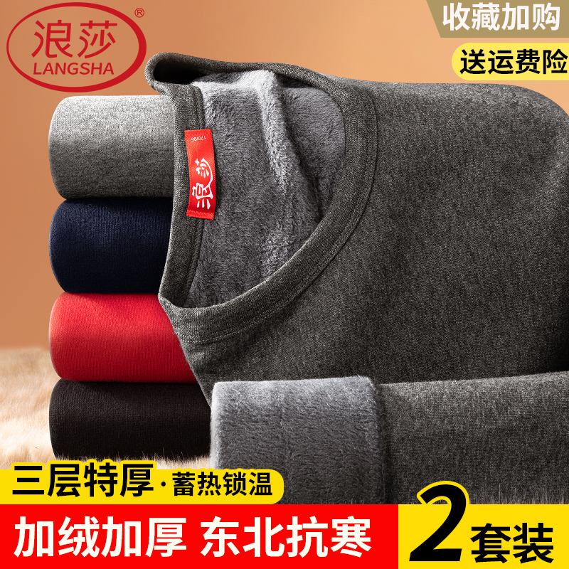 浪莎保暖内衣套装男款加绒加厚2025新款男生防寒保温冬季秋衣秋裤