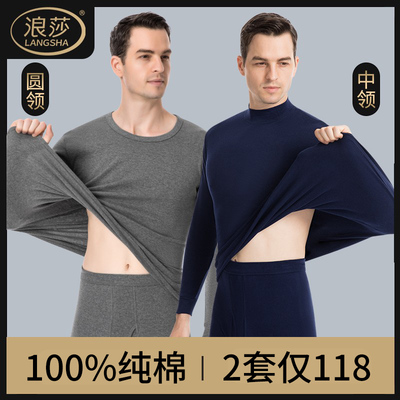 浪莎100%纯棉秋衣秋裤男士半高领