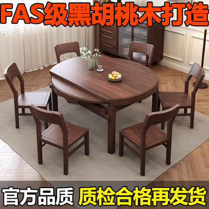 北美黑胡桃木全实木餐桌椅组合可伸缩折叠方圆两用饭桌家用圆桌子