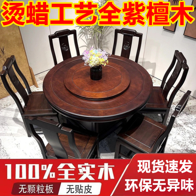 中式印尼紫檀木全实木餐桌椅组合家用雕花圆形红木大圆桌子带转盘