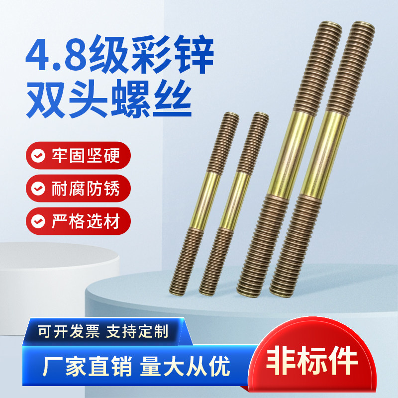 双头螺丝 双头螺栓4.8级彩锌螺杆M4*60*65*70*150*200厂家直销