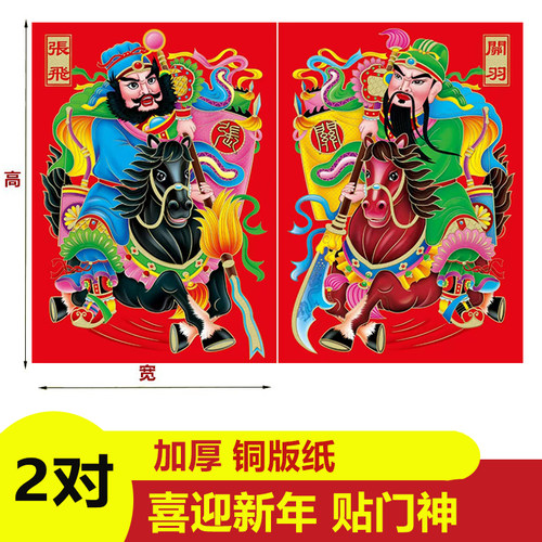 张飞关羽门神贴老式过年大门门神
