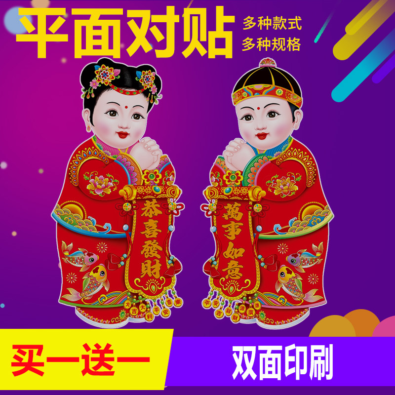 新款新年年画平面金童玉女门贴春节福娃双面窗花大门贴纸过年装饰,节庆用品/礼品,福字/窗花/窗贴,淘宝优惠券,粉丝福利购,淘宝优惠卷