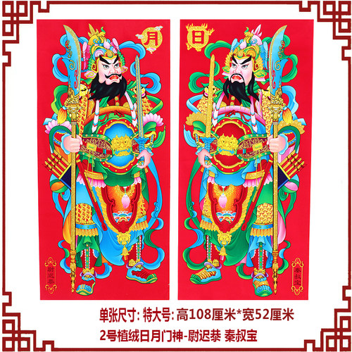 新款大号植绒门神新年日月门贴纸