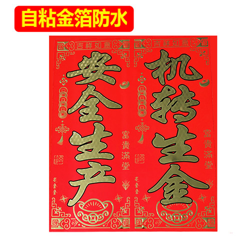 新款车用对联过年春节汽车对联