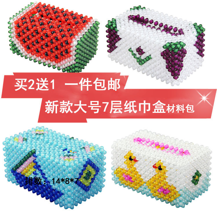 diy手工串珠纸巾盒材料包抽纸盒7层加大手串散珠珠子编织餐巾纸盒