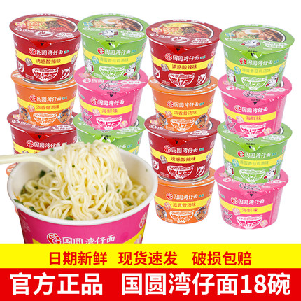 泡面国圆湾仔面清真迷你小桶面整箱小杯装桶装方便面速食零食批发