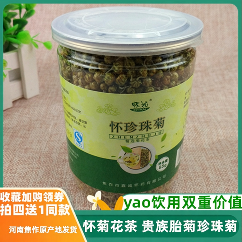 怀菊花珍珠菊河南特产怀沁珍珠菊花茶胎菊焦作云台山花草 茶 正品