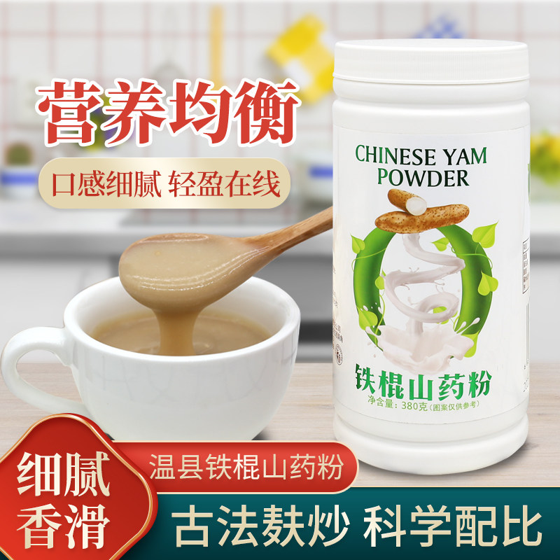 铁棍山药粉380g纯粉温县怀淮山古法正宗太极庄焦作云台山特产宝泉