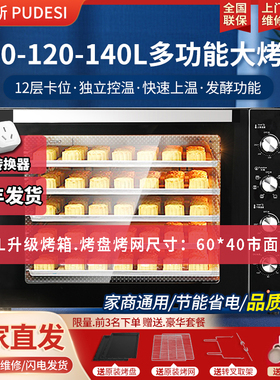 普得斯风炉烤箱商用140L大容量120L电烤炉私房家用100L智能发酵箱