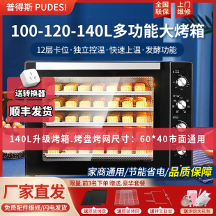 普得斯风炉烤箱商用140L大容量120L电烤炉私房家用100L智能发酵箱
