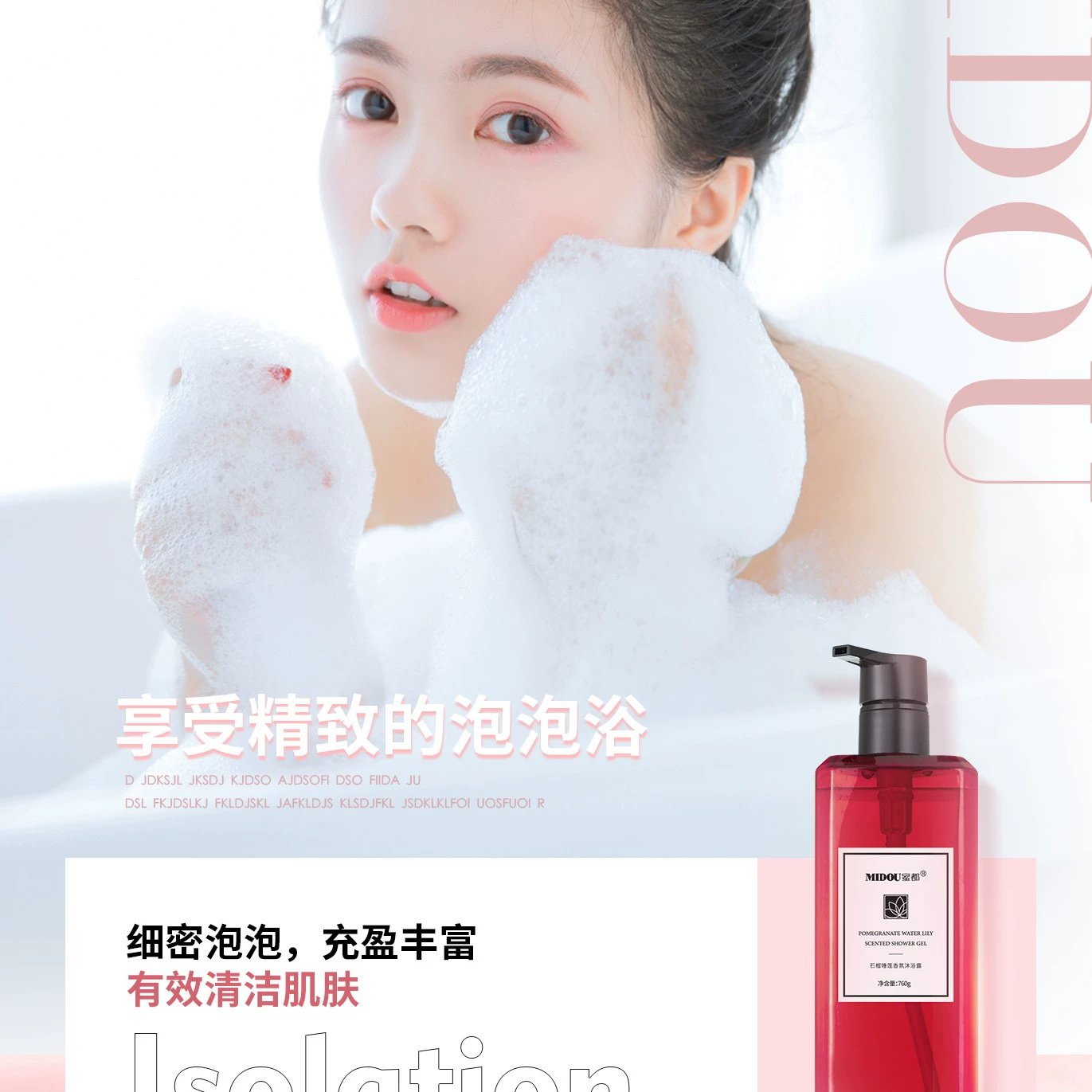 MIDOU蜜都石榴睡莲香氛沐浴露