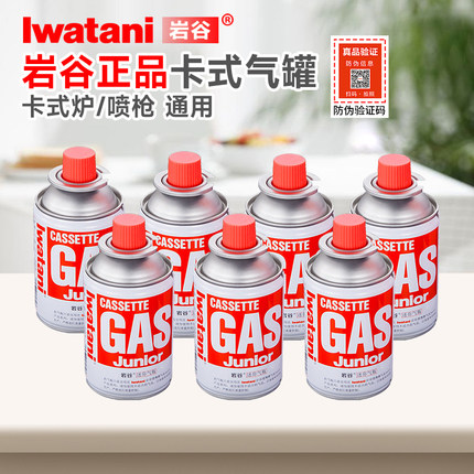 岩谷气罐迷你卡式炉气瓶丁烷气燃气户外炉具通用便携防爆瓦斯120g