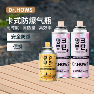Dr.HOWS卡式 迷你燃气气瓶 炉气罐家用丁烷瓦斯户外炉具露营便携式