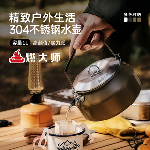 燃大师户外烧水壶煮茶壶304不锈钢泡茶壶1L橄榄绿黑色原色烧水锅