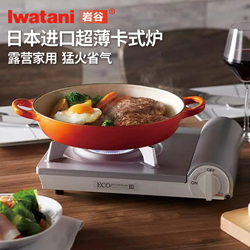岩谷日本进口现货瓦斯便携卡式炉