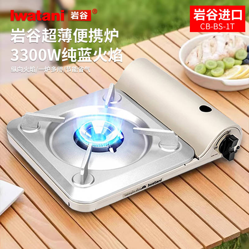 岩谷卡式炉日本进口超薄款